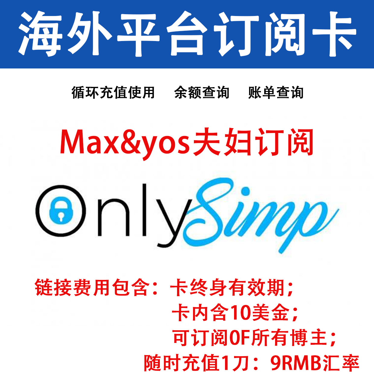 Max&yos夫妇 OnlyFans订阅卡