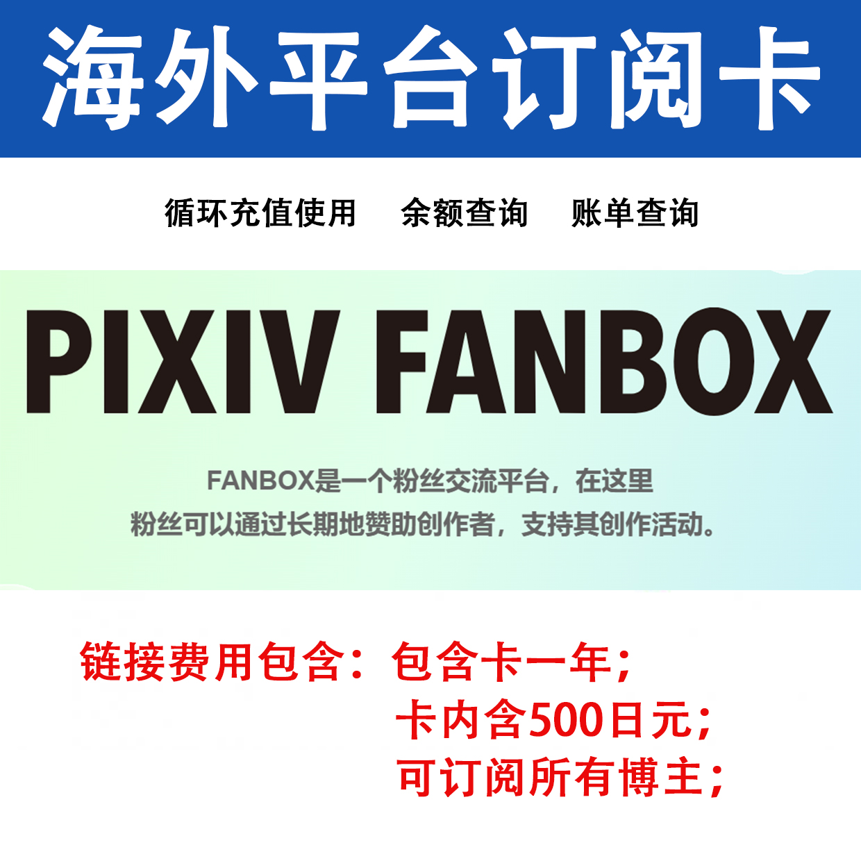 fanbox/pixivFANBOX