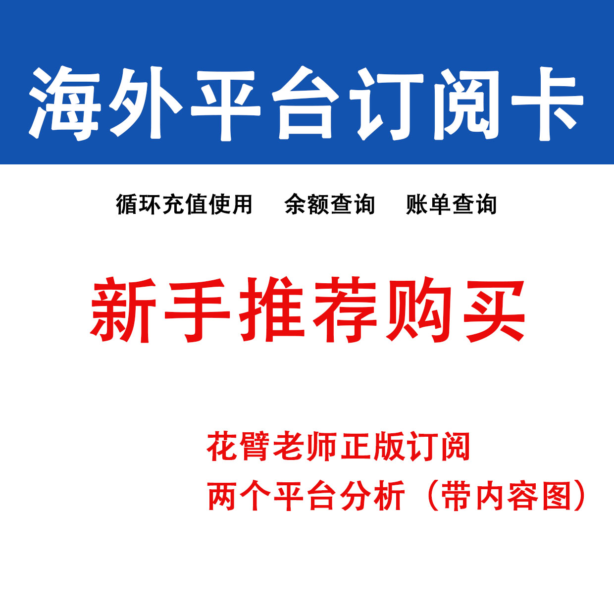 最新纯小白建议购买，花臂两个平台解析